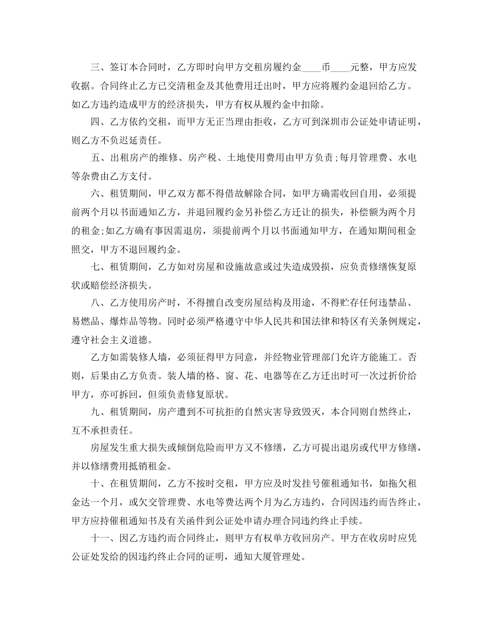 深圳市的房屋租赁合同范本 _第2页