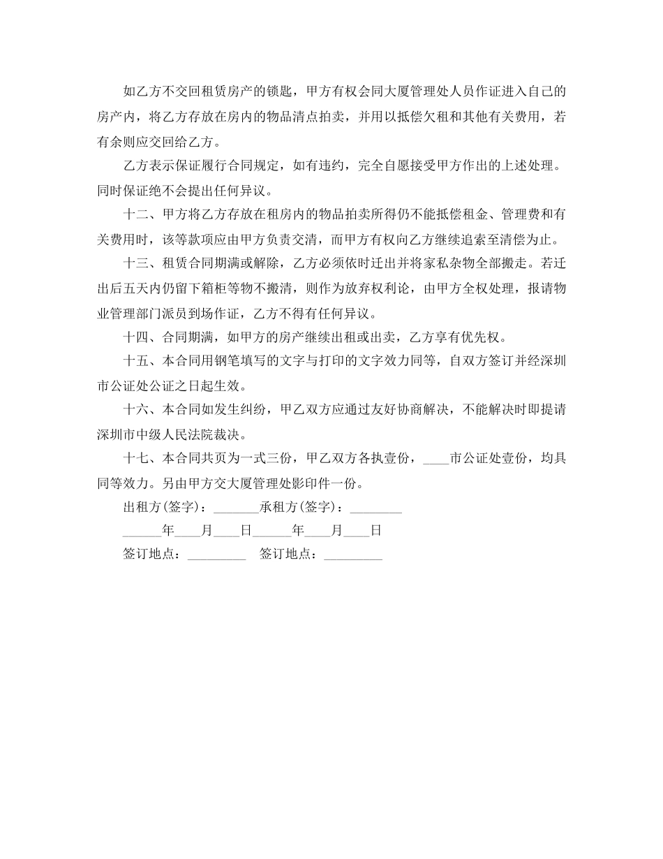 深圳市的房屋租赁合同范本 _第3页