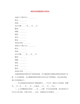 深圳市的房屋租赁合同范本 