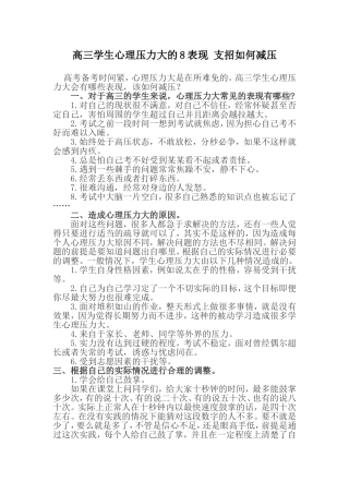 高三学生心理压力大的8表现-支招如何减压