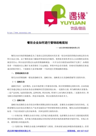 餐饮企业如何进行营销战略规划