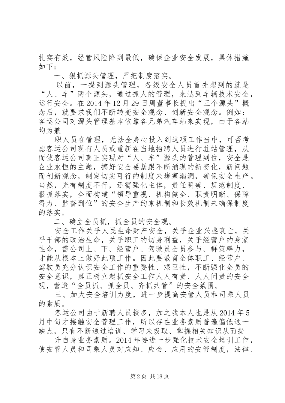 客运公司工作总结 _第2页
