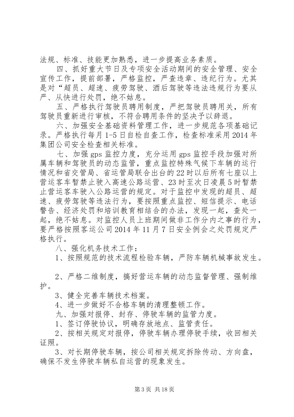 客运公司工作总结 _第3页