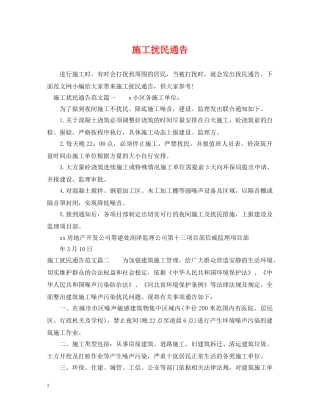 施工扰民通告 
