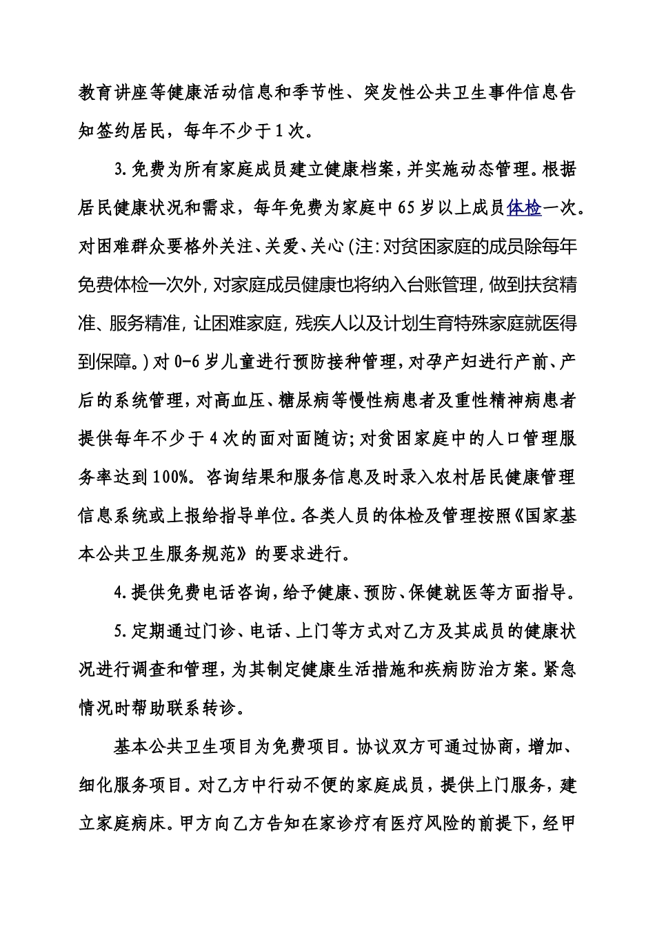 家庭医生签约服务协议_第2页