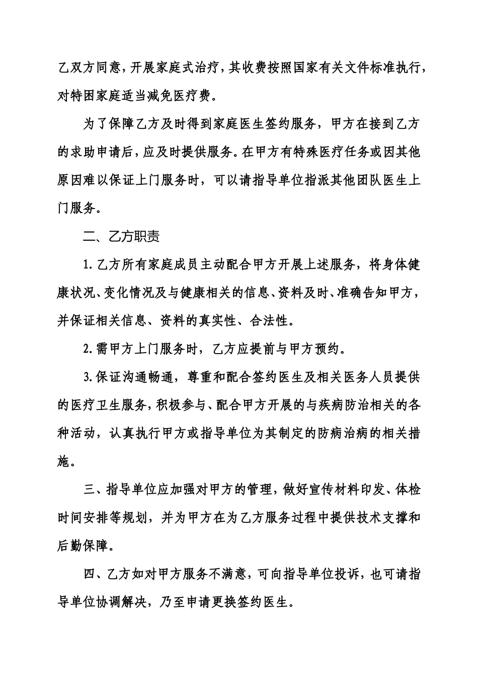 家庭医生签约服务协议_第3页