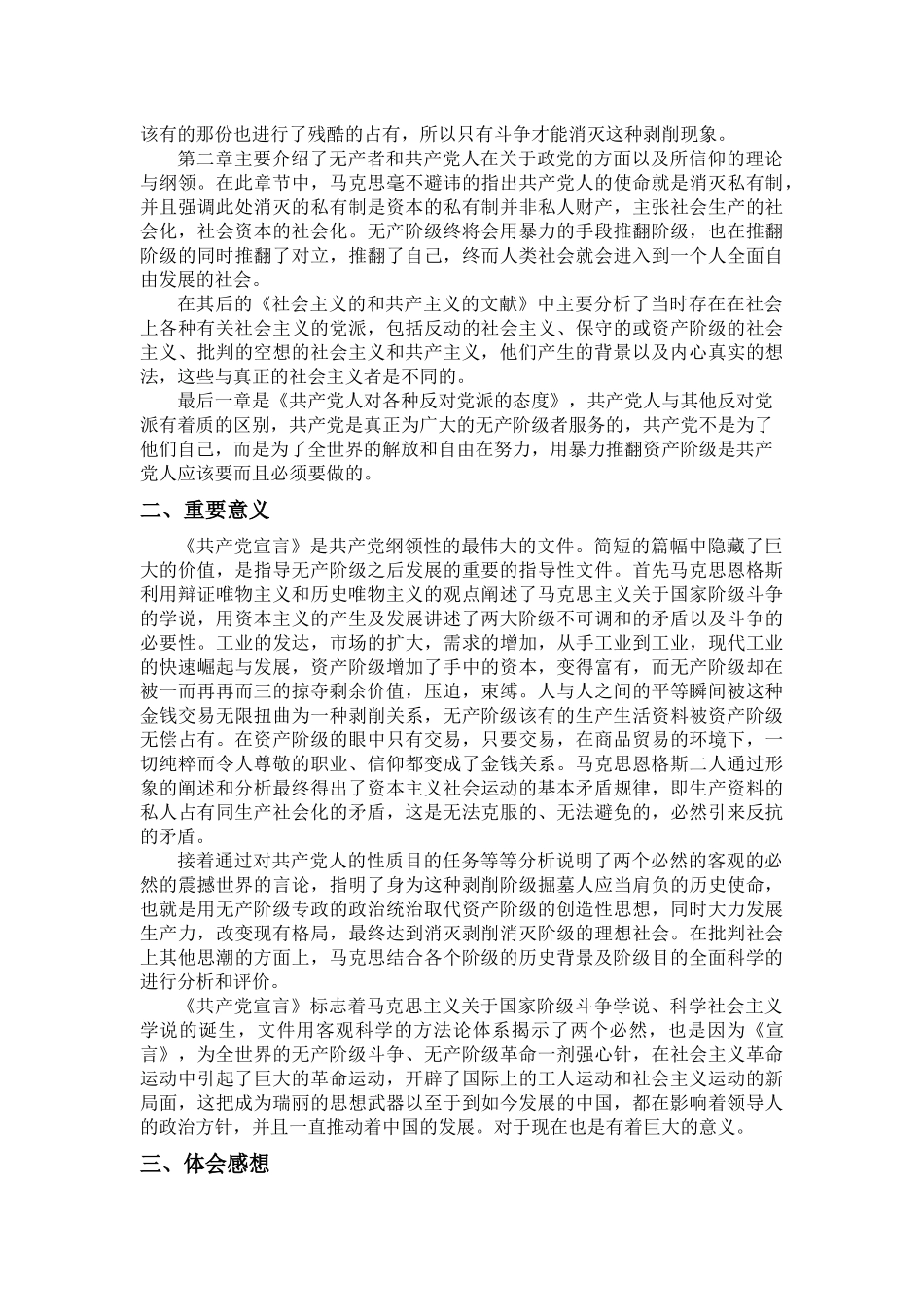 《共产党宣言》心得体会_第2页