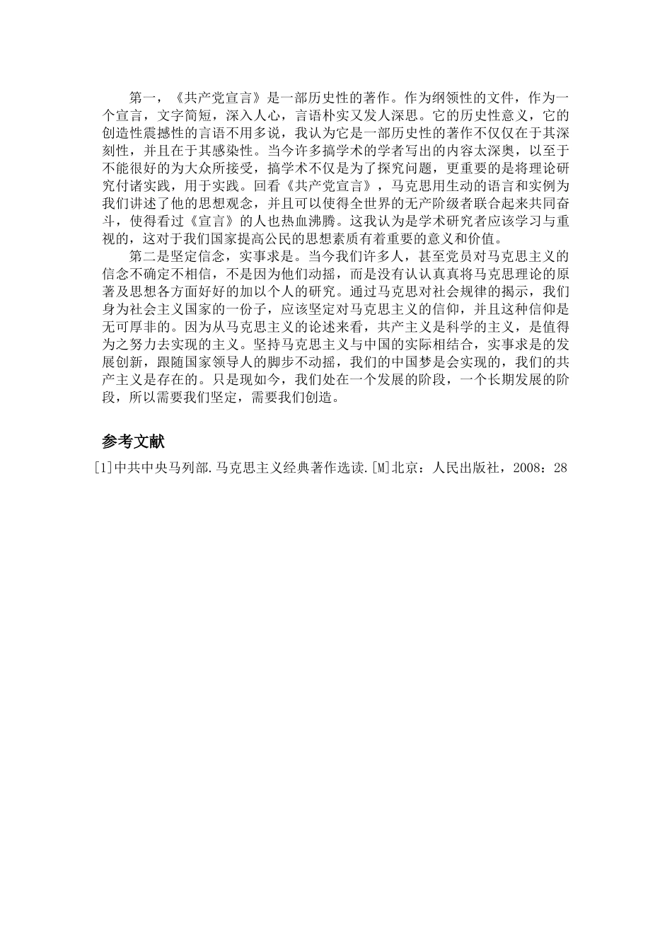 《共产党宣言》心得体会_第3页