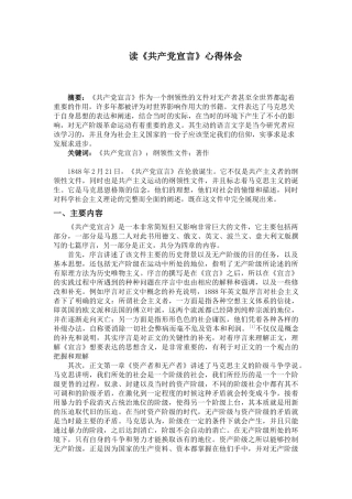 《共产党宣言》心得体会