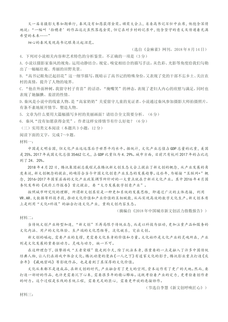 河北省唐山市2018-2019学年度高三摸底考试语文试卷_第3页