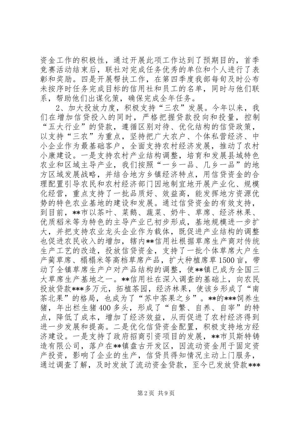 年度资金营运部工作总结 _第2页