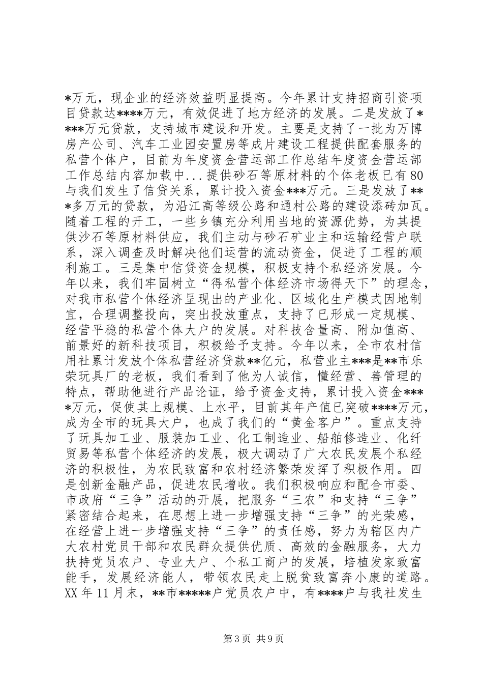 年度资金营运部工作总结 _第3页