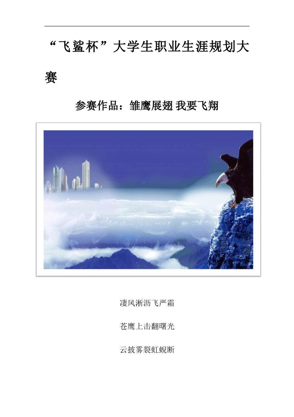 个人职业生涯规划书_第1页