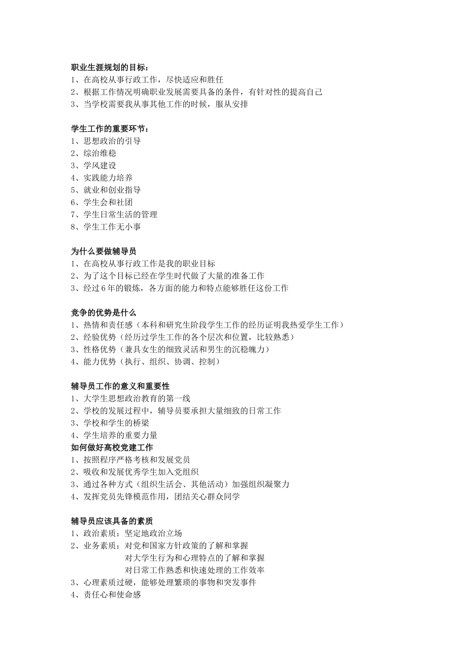 高校辅导员面试问题汇总(150问全全全)_第1页