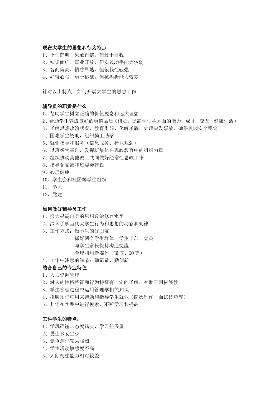 高校辅导员面试问题汇总(150问全全全)_第2页