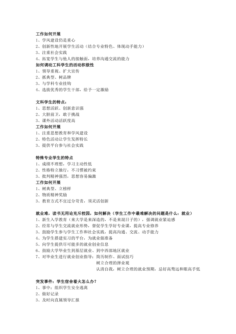 高校辅导员面试问题汇总(150问全全全)_第3页