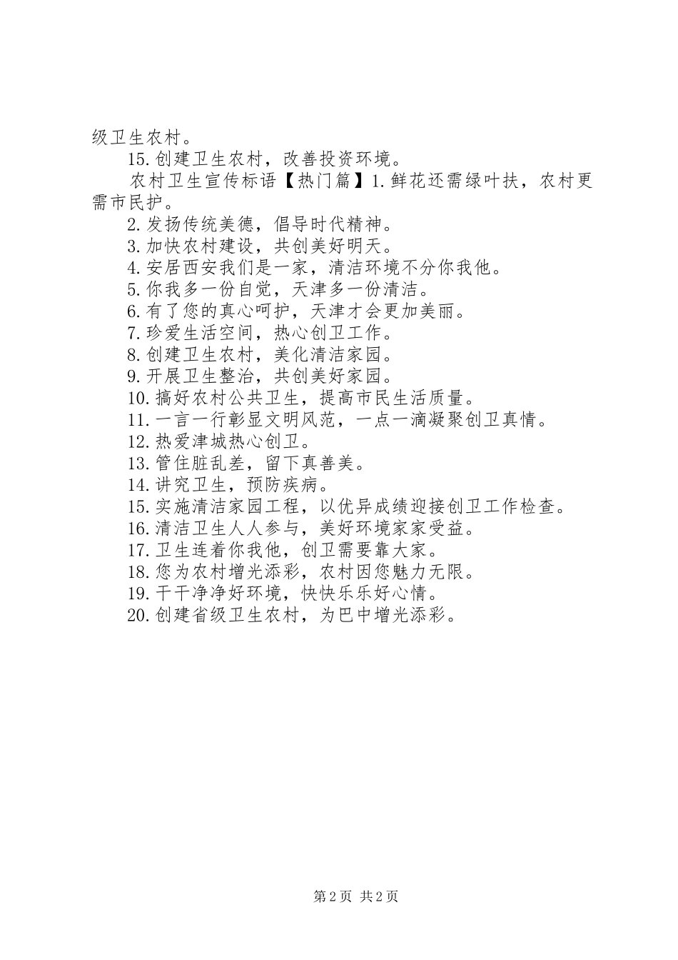 农村卫生室宣传标语_第2页