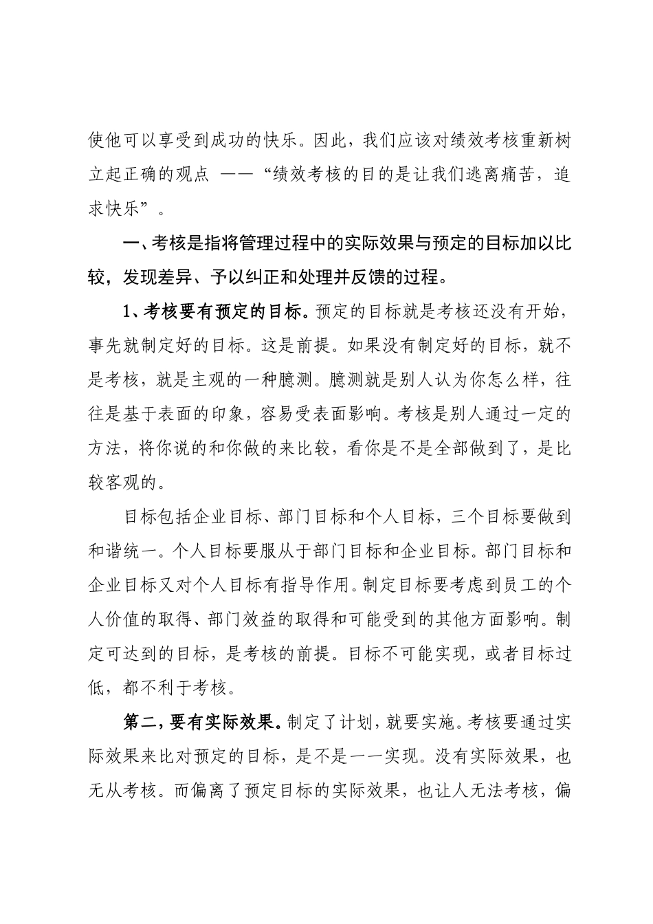 绩效管理培训心得_第2页