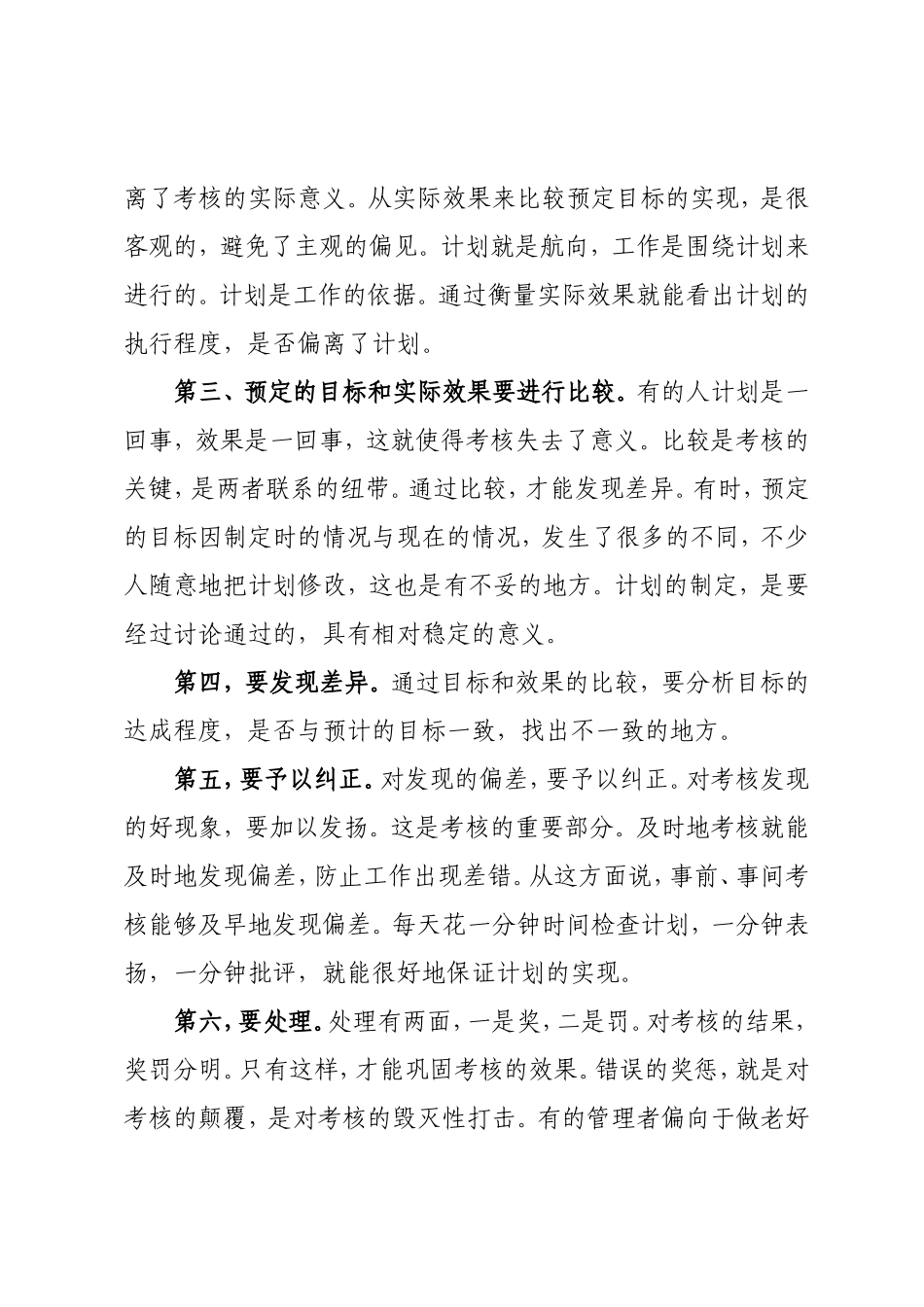 绩效管理培训心得_第3页