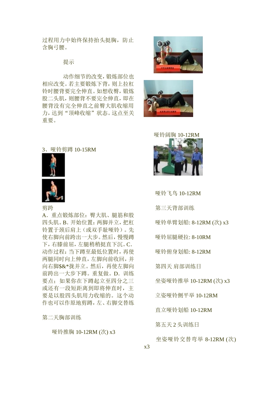 个人健身计划(七天健身计划表)_第2页