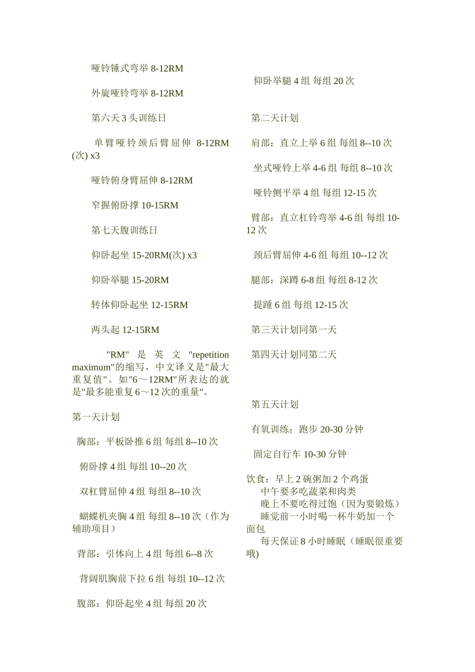 个人健身计划(七天健身计划表)_第3页