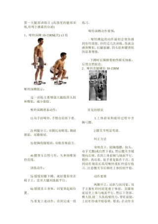 个人健身计划(七天健身计划表)