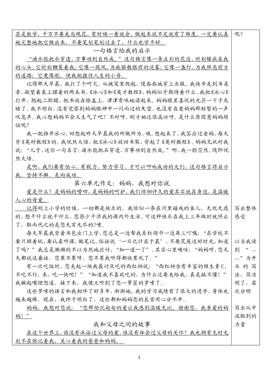 五年级上册语文作文类型及范文_第3页