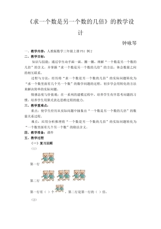 《求一个数是另一个数的几倍》的教学设计