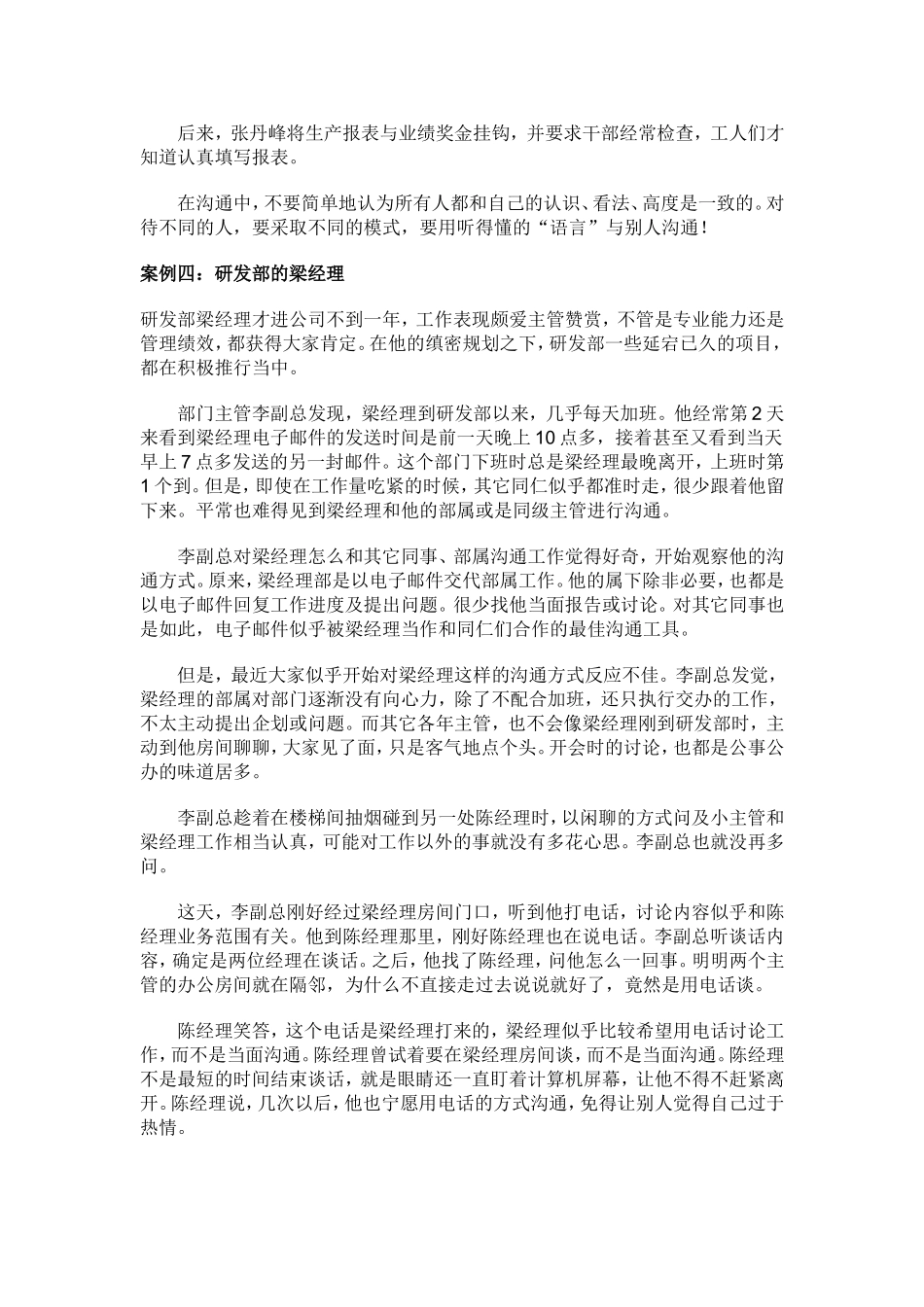 五个经典的沟通案例分析_第3页