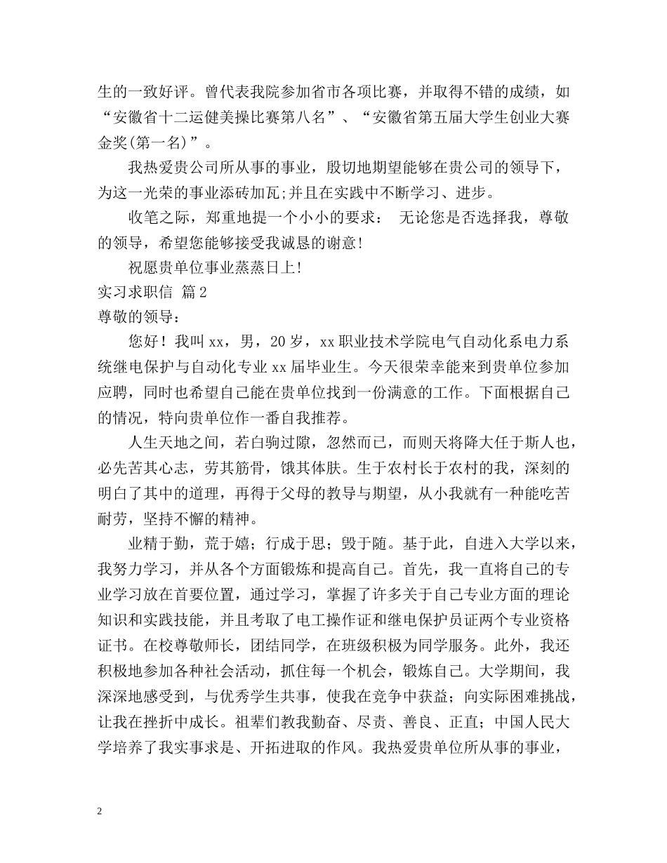 实习求职信 _第2页