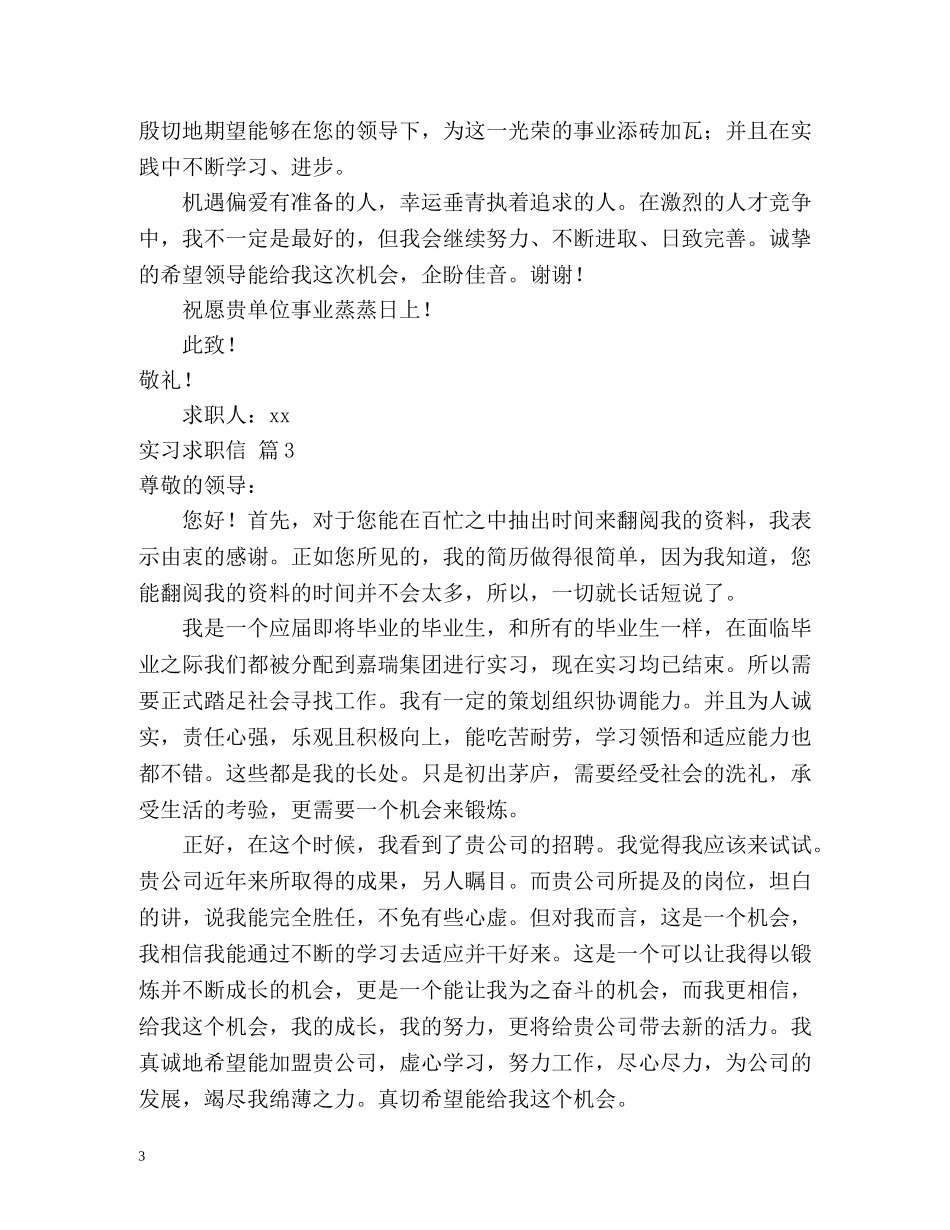 实习求职信 _第3页