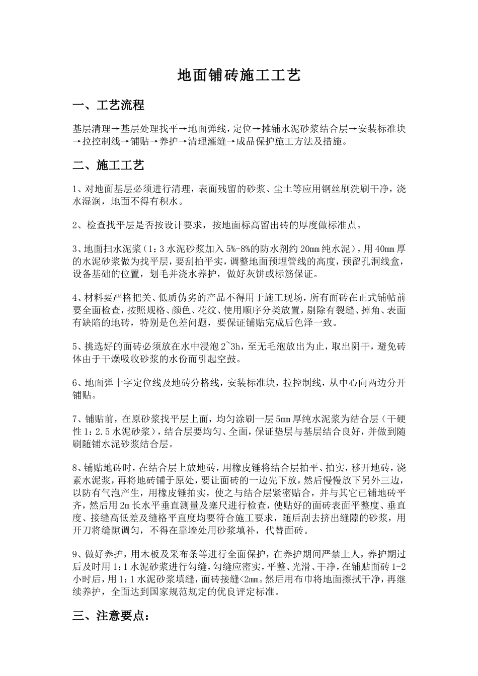 地面铺砖施工工艺_第1页