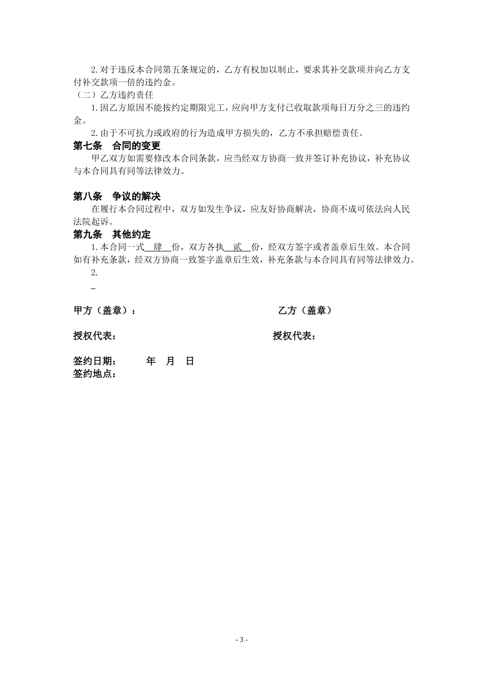 管道燃气设施配套建设合同_第3页