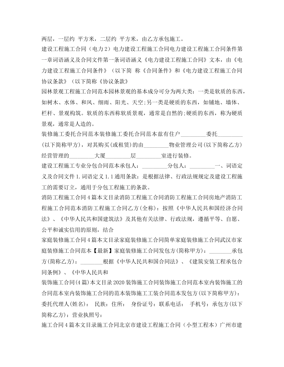 施工合同100篇 _第2页