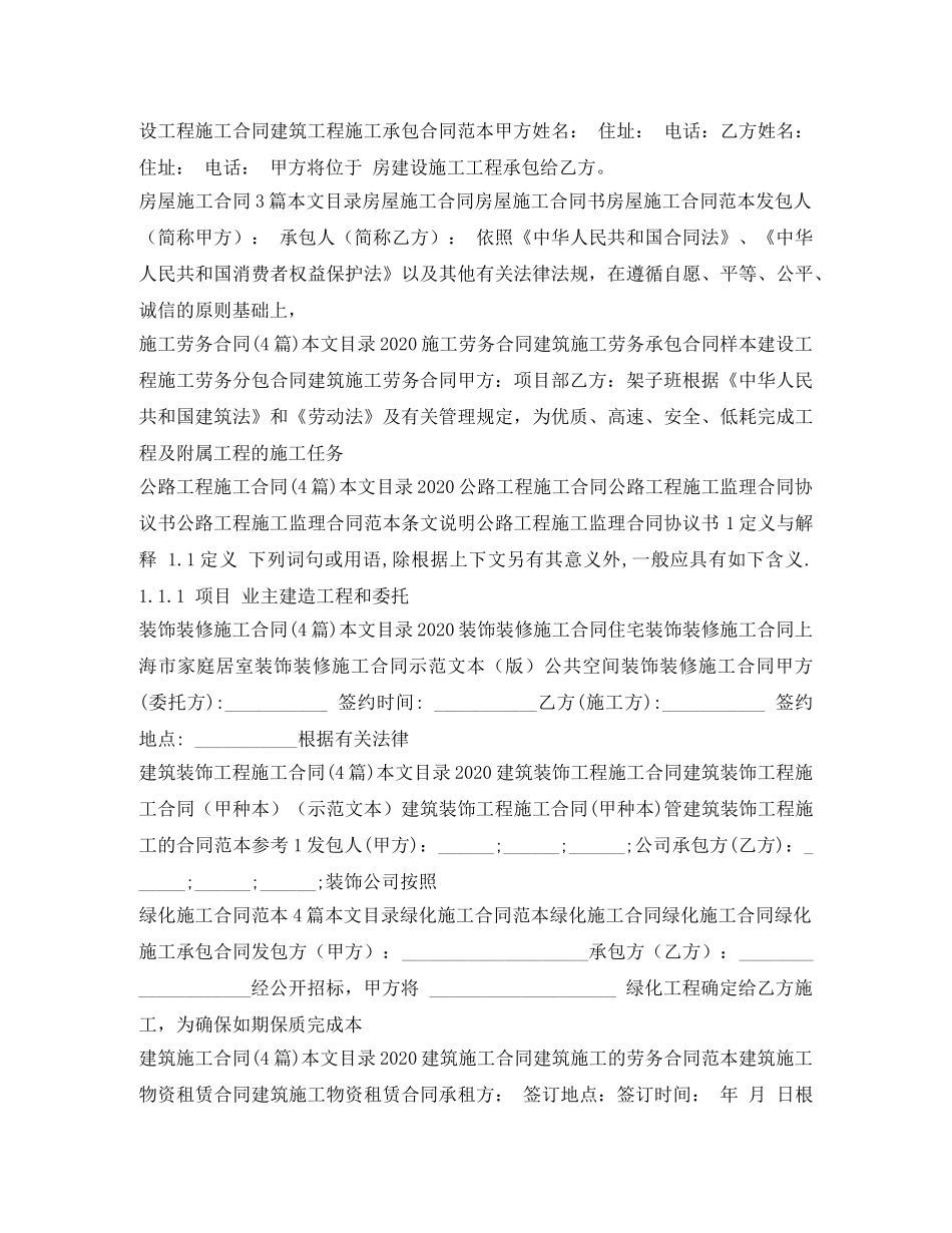 施工合同100篇 _第3页