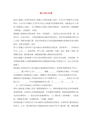 施工合同100篇 