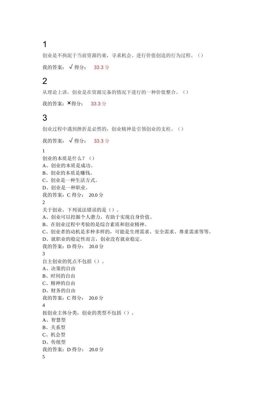 大学生创业基础课后习题_第1页