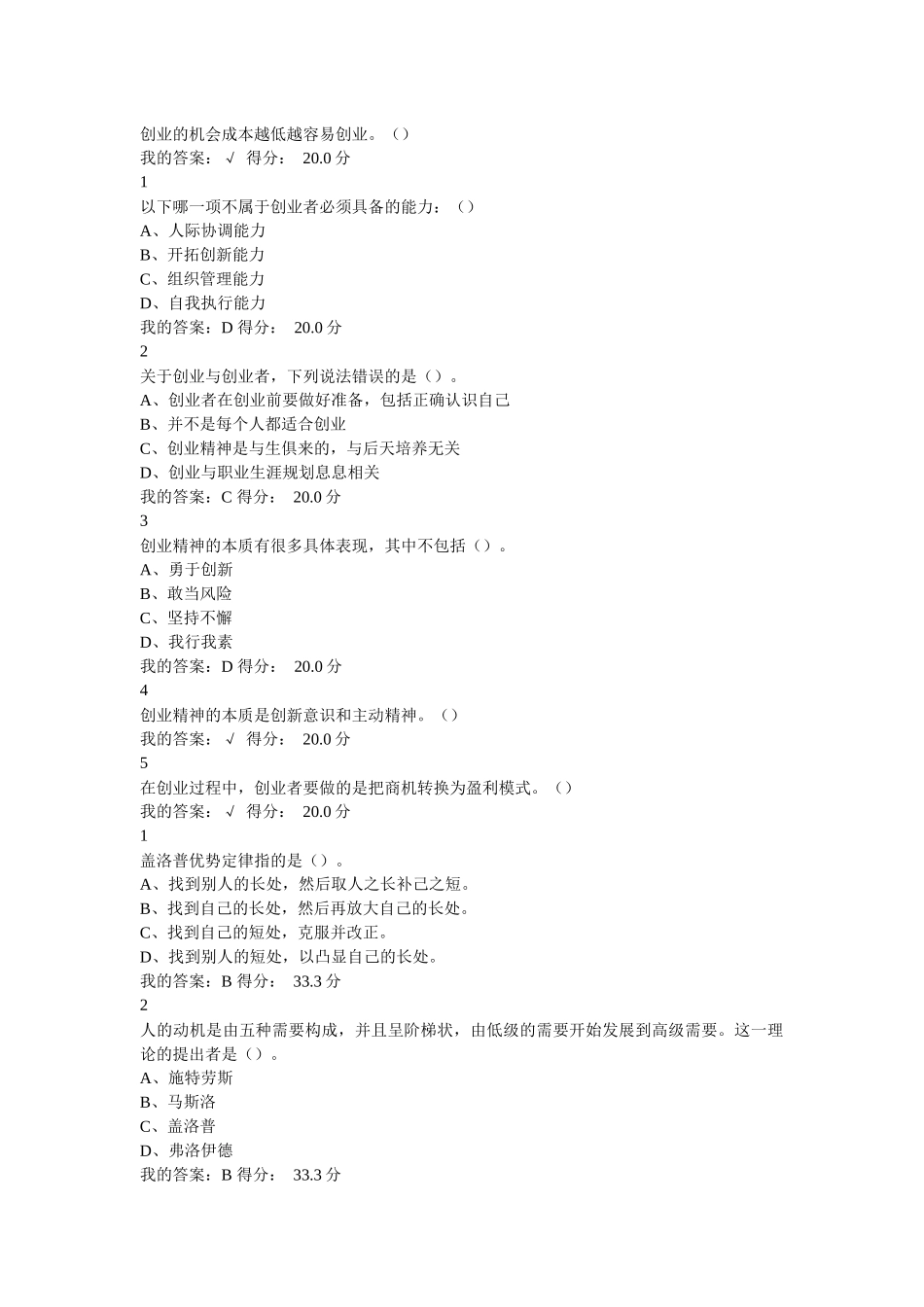 大学生创业基础课后习题_第2页