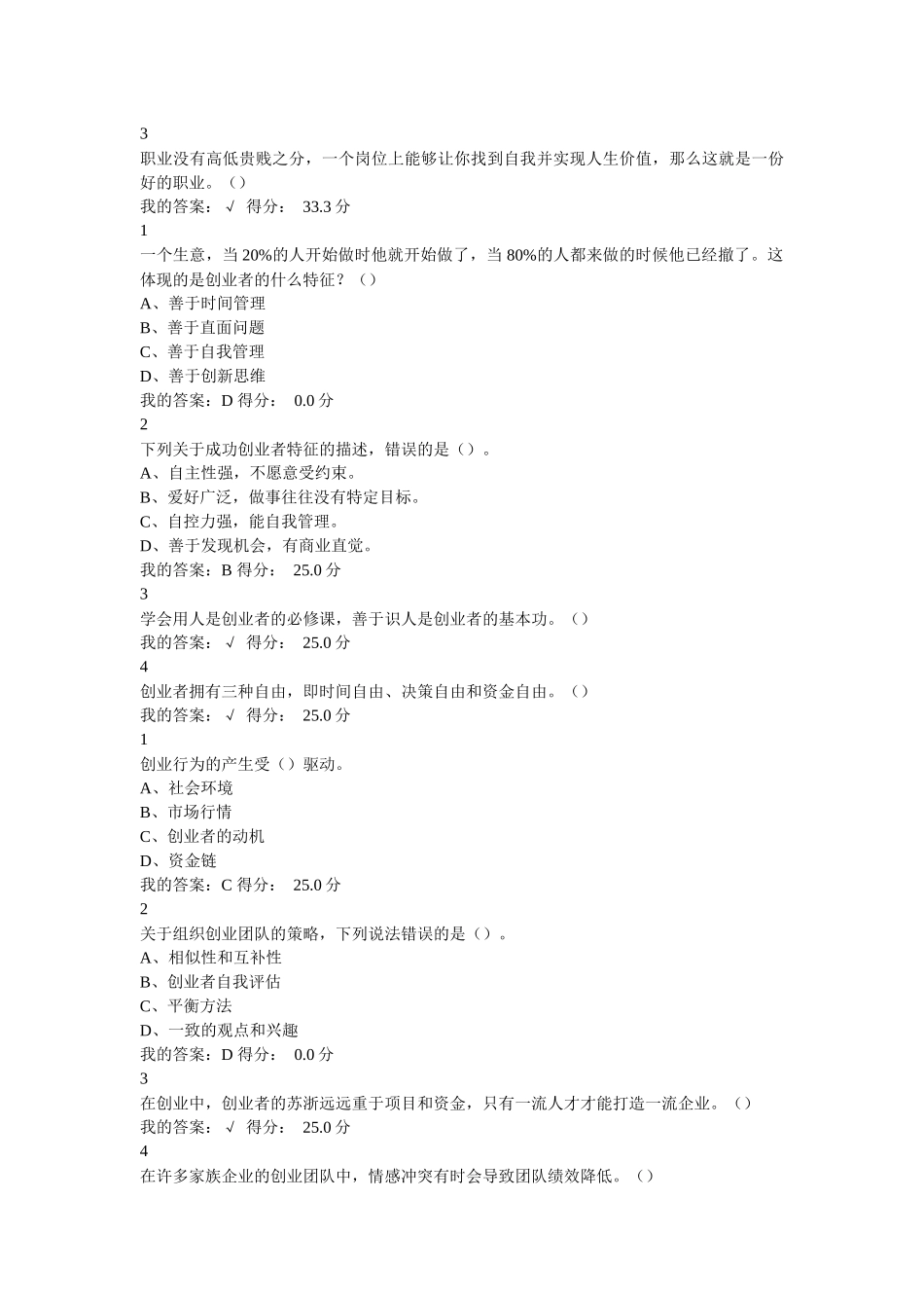 大学生创业基础课后习题_第3页