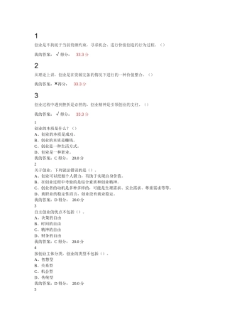 大学生创业基础课后习题