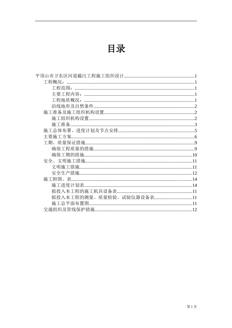 污水截流工程施工组织设计_第2页