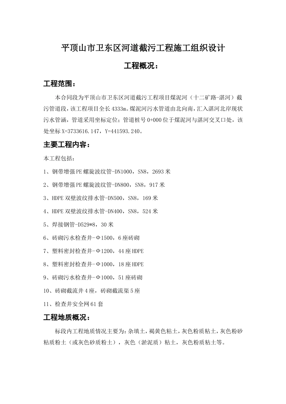 污水截流工程施工组织设计_第3页