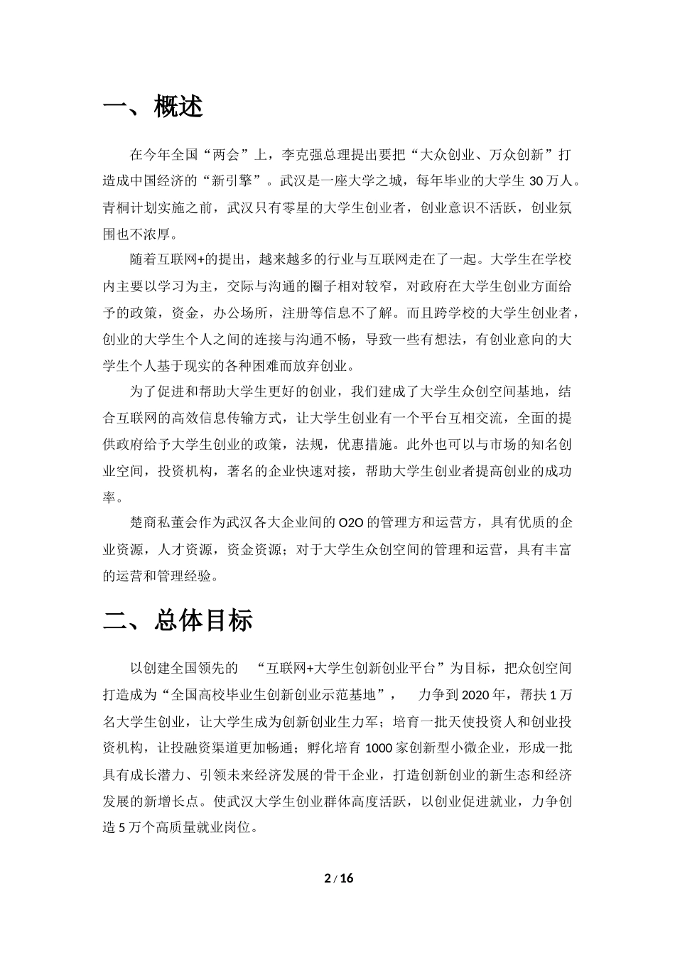 大学生众创空间运营方案_第3页