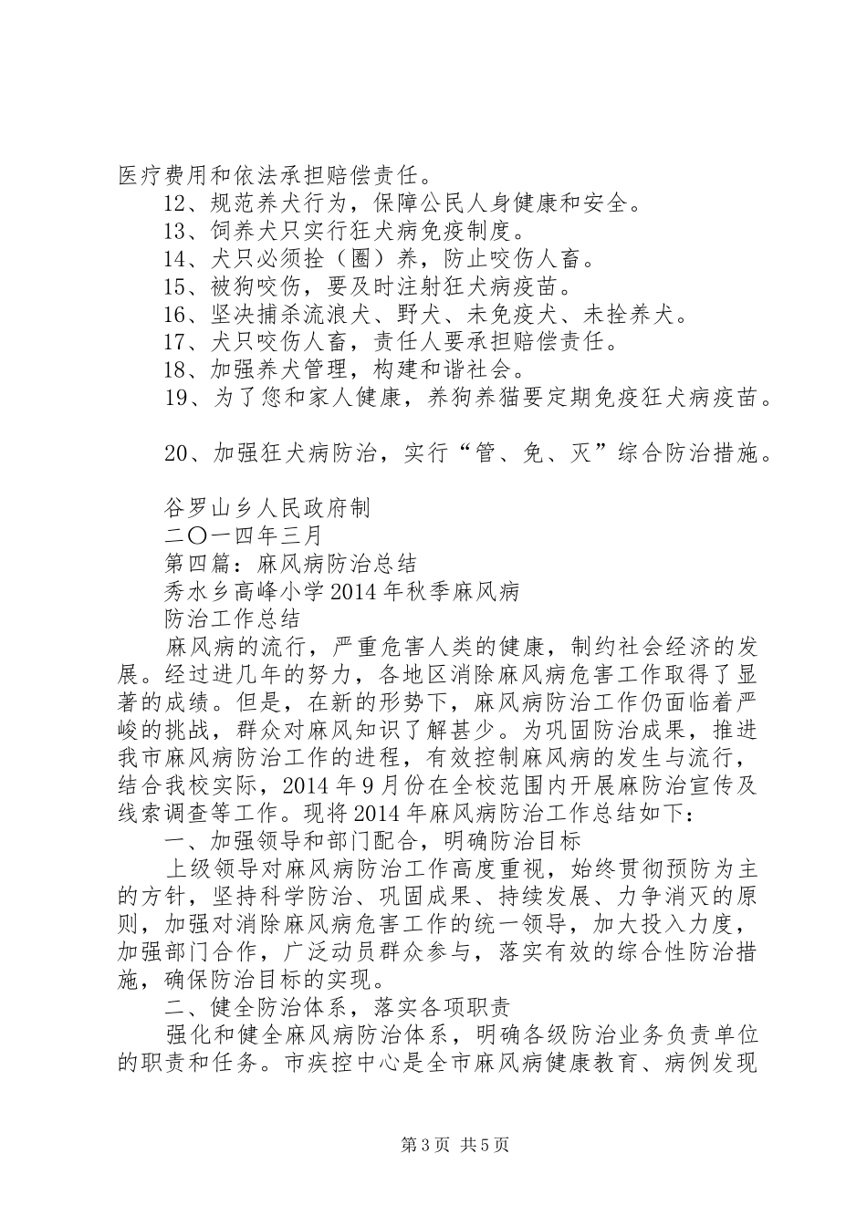 麻风病防治宣传标语(精选多篇)_第3页