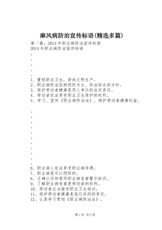 麻风病防治宣传标语(精选多篇)