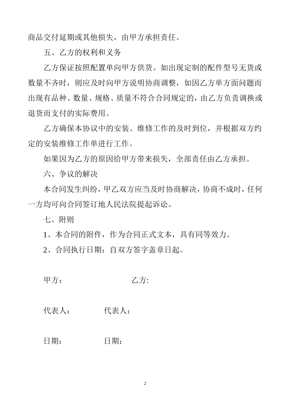 电脑采购合同范本_第2页