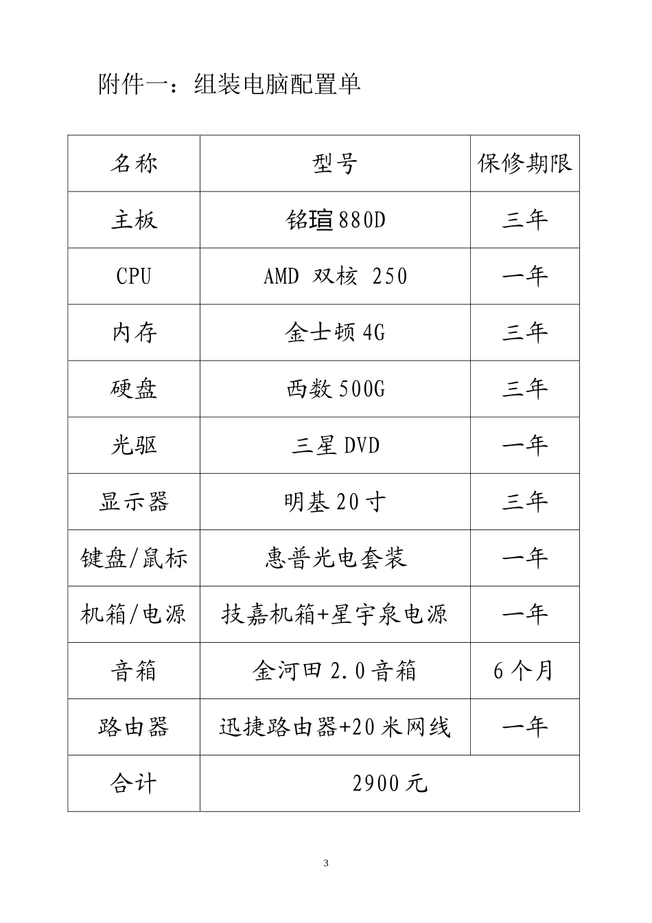 电脑采购合同范本_第3页