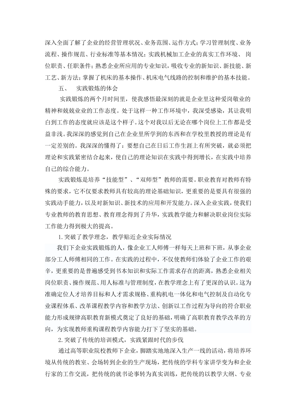高职院校教师下企业实践锻炼总结_第2页
