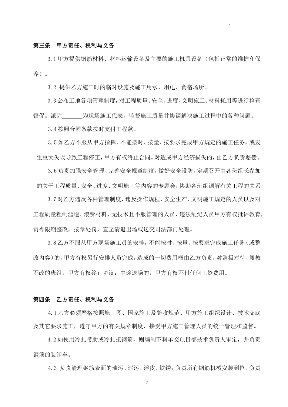 钢筋工班组承包合同_第3页