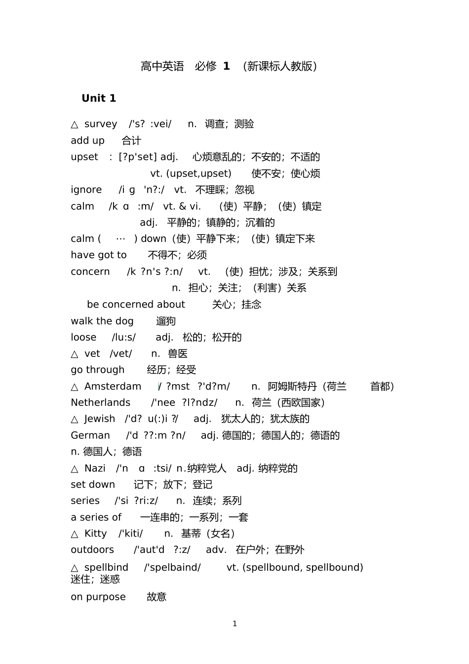 高中英语必修1词汇表(附音标)_第1页